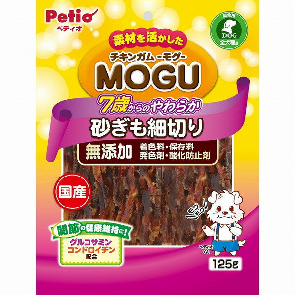 【4個セット】 ペティオ チキンガムMOGU 無添加 7歳からのやわらか 砂ぎも細切り 125g【送料無料】