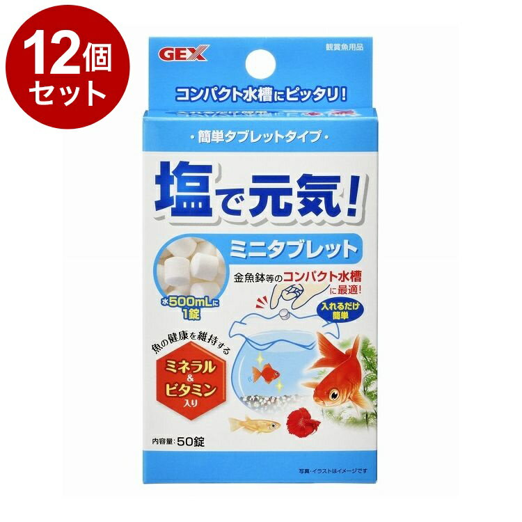 【12個セット】 GEX ジェックス 塩で元気 ミニタブレット 50錠【送料無料】