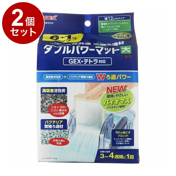 【商品説明】GEX・テトラ対応 各社共通交換ろ過材水質浄化に優れた効果を発揮する交換ろ過材です。■Wろ過パワー「高吸着活性炭＋バクテリア繁殖ろ過材」ダブルろ過パワー！■高吸着活性炭使用ニオイ・汚れ・ニゴリ・黄ばみの元を取り除く、高吸着活性炭を使用。水質浄化に優れた効果を発揮します。■バクテリア繁殖ろ過材ゼオライトが持つ吸着パワーで、魚に有害なアンモニアを吸着。多孔質構造のため、ろ過バクテリアがしっかりと繁殖し、フンや残餌から出る、魚に有害な物質を分解します。■汚れを逃さずブロックフィットフレーム構造でフィルター本体に隙間なくろ過材をセットでき、飼育水が効率よくろ過材を通るので細かいゴミが水槽内に戻るのを抑えます。■お手入れ簡単手を濡らさず、汚さず、簡単に交換できます。〇材質/素材ゼオライト、活性炭、ポリプロピレン、ポリエステル〇使用方法・本製品を水道水で軽く水洗いして、セットしてください。・お使いのフィルターの取扱説明書をよく読んで、ご使用ください。・ろ過材が汚れたり目詰まりすると、ろ過能力が低下します。ろ過材は定期的に飼育水で水洗い、または新しいものと交換してください。(3〜4週間に1回の交換を目安にしてください。)・ろ過材の交換と水換えは数日あけて行ってください。同時に行うと水質が急変し、飼育魚に悪影響を与える場合があります。〇諸注意・魚病薬などの薬品類をご使用の際は、活性炭が薬品類の有効成分を吸着し、効果がなくなりますのでご注意ください。・セット直後、黒い粉が出る事がありますが、これは活性炭の粉末です。生体への影響はありません。・セット時、一時的に濁りが出る場合がありますが問題ありません。・バイオマス原料特有の香りがする場合がありますが、問題ございません。・フレーム部の粒状に見えるものはバイオマス原料由来のものです。粒の量や色は製品によってばらつく場合がありますがご了承ください。【ご使用上の注意】・本製品は屋内観賞魚飼育専用です。他の目的には使用しないでください。・子供、認知症の方の手の触れない所に保管してください。・子供にセットさせる場合は、大人の監視のもとで行ってください。・セット時、魚の出し入れ、点検、掃除など水中に手を入れる時は、必ず水槽で使用している電気製品すべての差し込みプラグを抜いてください。〇メーカー名ジェックス 株式会社【適合機種】■GEX・簡単らくらくパワーフィルターL■テトラ・オートワンタッチフィルターAT-50/60/75W【取り寄せ品のご注意事項（ご注文前にご確認ください）】・本商品は原則注文後のキャンセルはお受けできません。・本商品と他商品で同梱注文をいただき、仮に他商品が完売等でご用意できない場合でも本商品は発送させていただきます。・本商品を複数（2点以上）注文いただき、完売等で注文数のご用意できない場合でもご用意できた数量は発送させていただきます。【送料について】北海道、沖縄、離島は送料を頂きます。LINK2個セット4個セット6個セット