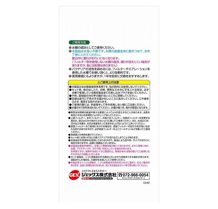 【4個セット】 GEX ジェックス 水洗い不要 天然砂 リバーブレンド 500mL