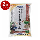 【2個セット】 GEX ジェックス メダカ水景 ろ過する赤玉土 5L【送料無料】