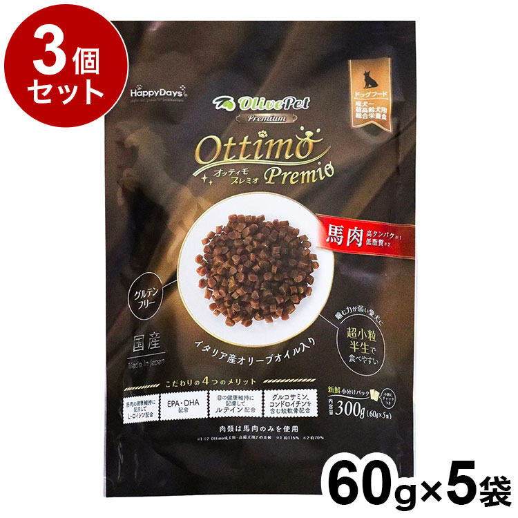 【3個セット】 ペットプロ HappyDays Olive Pet オッティモ プレミオ 300g【送料無料】
