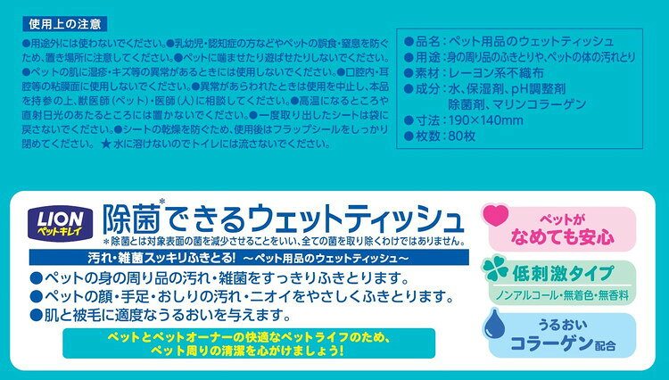 【24個セット】 ライオンペット ペットキレイ 除菌できる ウェットティッシュ 80枚...