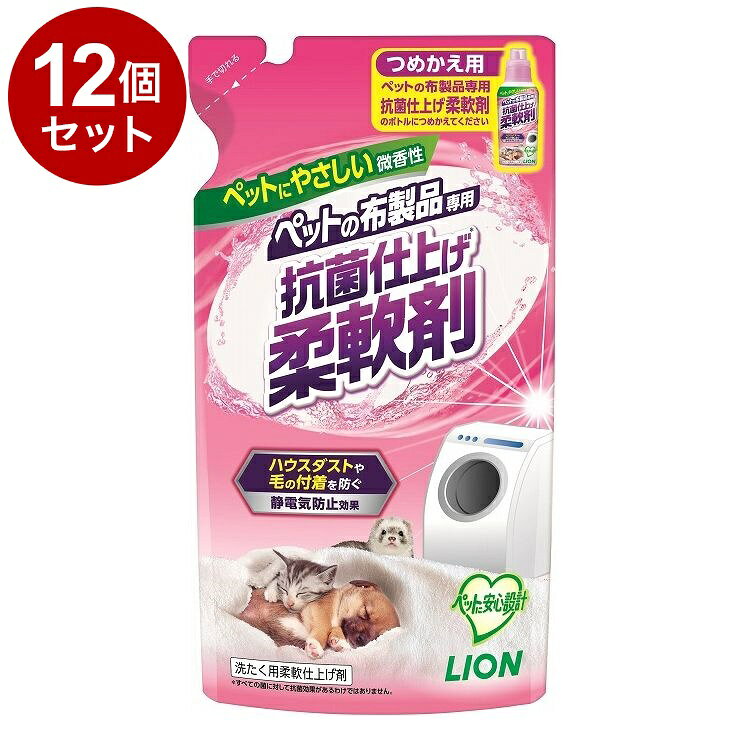 【商品説明】・タオル、マット、ベッドなどのお洗濯のすすぎ時に使用すると、抗菌※1・除菌※2ができる柔軟剤。・※1 すべての菌に対して抗菌効果を有するわけではありません。・※2 ペット特有の菌の除菌もできます。・すべての菌を取り除くわけではありません。・ダニなどのアレルゲン物質や毛の付着を防ぐ静電気防止効果。・ダニよけ成分配合。・洗たく物をペットがなめても安心。・グリーンフローラルのマイルドな香り。・柔軟剤投入口に入れて使えます。○材質/素材風合い向上剤、安定剤、界面活性剤(ポリオキシエチレンアルキルエーテル)、除菌・抗菌剤、香料○諸注意・衣類などの絵表示にしたがって洗濯してください。【使用上の注意】・用途外には使わない。・乳幼児や認知症の方などやペットの誤飲等を防ぐため、置き場所に注意する。・洗濯機のフタなどのプラスチック部分や床に原液がついたときは放置すると痛むことがあるのですぐに水で充分ふきとる。【応急処置】・液が目に入ったときはすぐに洗い流す。・飲み込んだ時は、吐かせず水を飲ませる。・異常があらわれたときは使用を中止し、本品を持参の上、獣医師(ペット)・医師(人)に相談する○原産国日本○メーカー名ライオンペット 株式会社【取り寄せ品のご注意事項（ご注文前にご確認ください）】・本商品は原則注文後のキャンセルはお受けできません。・本商品と他商品で同梱注文をいただき、仮に他商品が完売等でご用意できない場合でも本商品は発送させていただきます。・本商品を複数（2点以上）注文いただき、完売等で注文数のご用意できない場合でもご用意できた数量は発送させていただきます。【送料について】北海道、沖縄、離島は送料を頂きます。LINK単品4個セット8個セット12個セット
