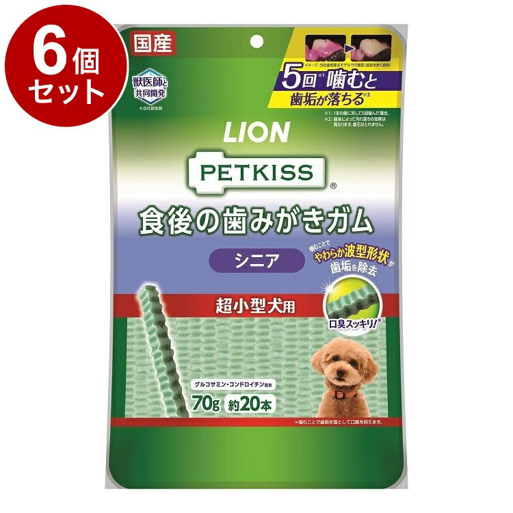 【商品説明】・メーカー獣医師と共同開発した歯みがきガム。・メーカー独自のブラッシング繊維のガムをやわらか波型形状に。・やわらか波型形状のガムを噛むことで、歯に密着し、歯垢を除去。・さらに噛むことで、歯垢を落として、口臭を抑制。・ピロリン酸ナトリウム、ポリリジン、グルコサミン、コンドロイチン配合。・シニアの超小型犬に適したサイズ。○原材料牛皮、でん粉類、小麦グルテン、チキンエキス、チキンオイル、チキンレバーパウダー、サメ軟骨抽出物(コンドロイチン含有)、増粘安定剤(加工デンプン、CMC、増粘多糖類、アルギン酸Na)、グリセリン、亜硫酸水素ナトリウム、乳化剤、セルロース、酸化防止剤(ミックストコフェロール)、微粒二酸化ケイ素、ピロリン酸Na、炭酸Ca、グルコサミン、着色料(銅葉緑素)、ポリリジン○賞味/使用期限(未開封)18ヶ月※仕入れ元の規定により3ヶ月以上期限の残った商品のみ出荷致します。○保管方法・お買い上げ後は直射日光の当たらない湿気の少ないところで保存する。・開封後はチャックをしっかり閉じて、冷蔵庫で保存し、なるべく早めに与える。○原産国日本○メーカー名ライオンペット 株式会社【取り寄せ品のご注意事項（ご注文前にご確認ください）】・本商品は原則注文後のキャンセルはお受けできません。・本商品と他商品で同梱注文をいただき、仮に他商品が完売等でご用意できない場合でも本商品は発送させていただきます。・本商品を複数（2点以上）注文いただき、完売等で注文数のご用意できない場合でもご用意できた数量は発送させていただきます。【送料について】北海道、沖縄、離島は送料を頂きます。LINK単品2個セット4個セット6個セット