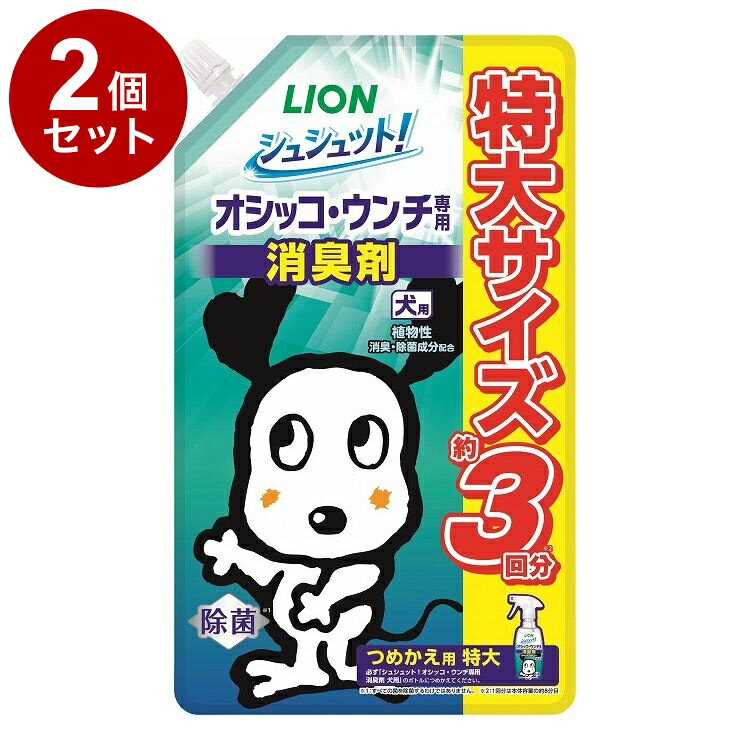 【2個セット】 ライオンペット シュシュット!オシッコ・ウンチ専用 消臭剤 犬用 つめかえ用 特大 720ml【送料無料】