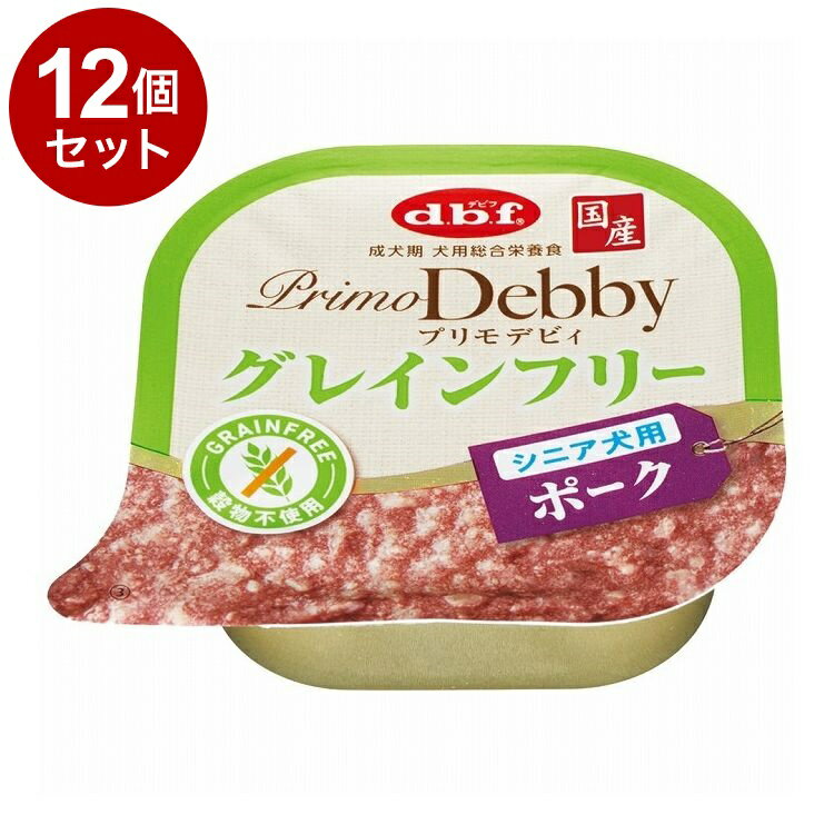 【12個セット】 デビフ プリモデビィ グレインフリー シニア犬用 ポーク 95g【送料無料】