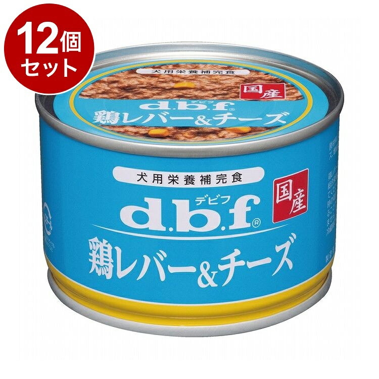 【商品説明】・鉄分やビタミンAを含む鶏レバーを粗挽きにし、チーズを加えました。・チーズにはカルシウムが含まれています。○原材料鶏内臓(鶏レバー、鶏心臓)、チーズ、増粘安定剤(増粘多糖類)○賞味/使用期限(未開封)1080日※仕入れ元の規定により3ヶ月以上期限の残った商品のみ出荷致します○保管方法・開缶後は別の容器に移し替え、冷蔵庫で保管して早めに与えてください。○原産国日本○メーカー名デビフペット 株式会社○諸注意・加熱による焦げや色むら、開缶時の気圧差による空気流入でくぼみが生じることがありますが、品質には問題ありません。【取り寄せ品のご注意事項（ご注文前にご確認ください）】・本商品は原則注文後のキャンセルはお受けできません。・本商品と他商品で同梱注文をいただき、仮に他商品が完売等でご用意できない場合でも本商品は発送させていただきます。・本商品を複数（2点以上）注文いただき、完売等で注文数のご用意できない場合でもご用意できた数量は発送させていただきます。【送料について】北海道、沖縄、離島は送料を頂きます。LINK単品6個セット12個セット24個セット