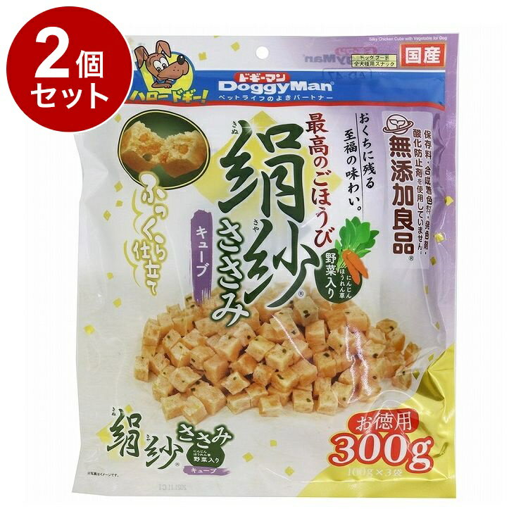【2個セット】 ドギーマン 絹紗 キューブ 野菜入り 300g (100g×3袋)