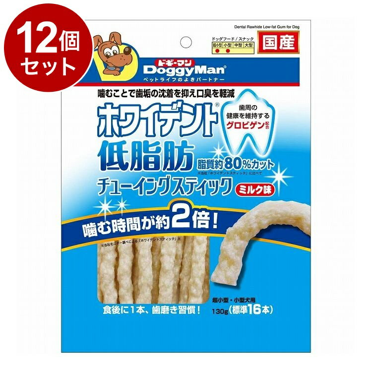 【12個セット】 ドギーマン ホワイデント 低脂肪チューイングスティック ミルク味 130g【送料無料】