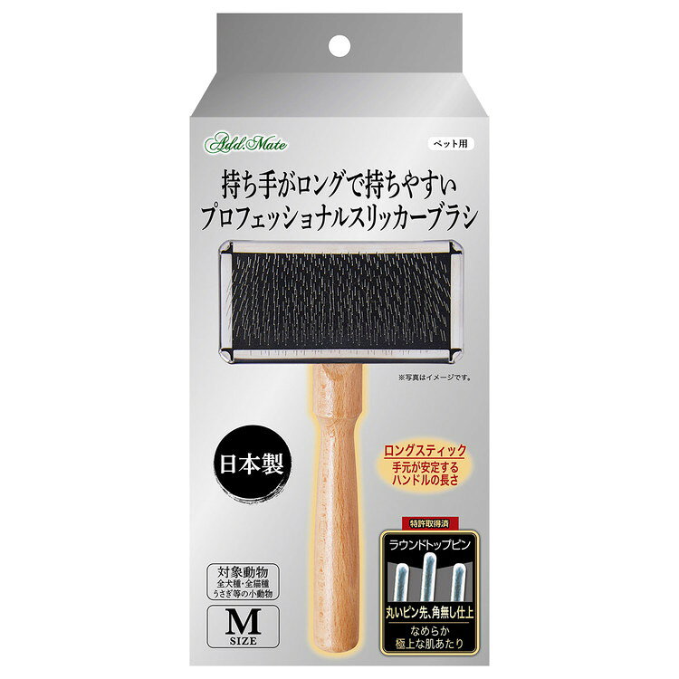 アドメイト 持ち手がロングで持ちやすい プロフェッショナルスリッカーブラシ M