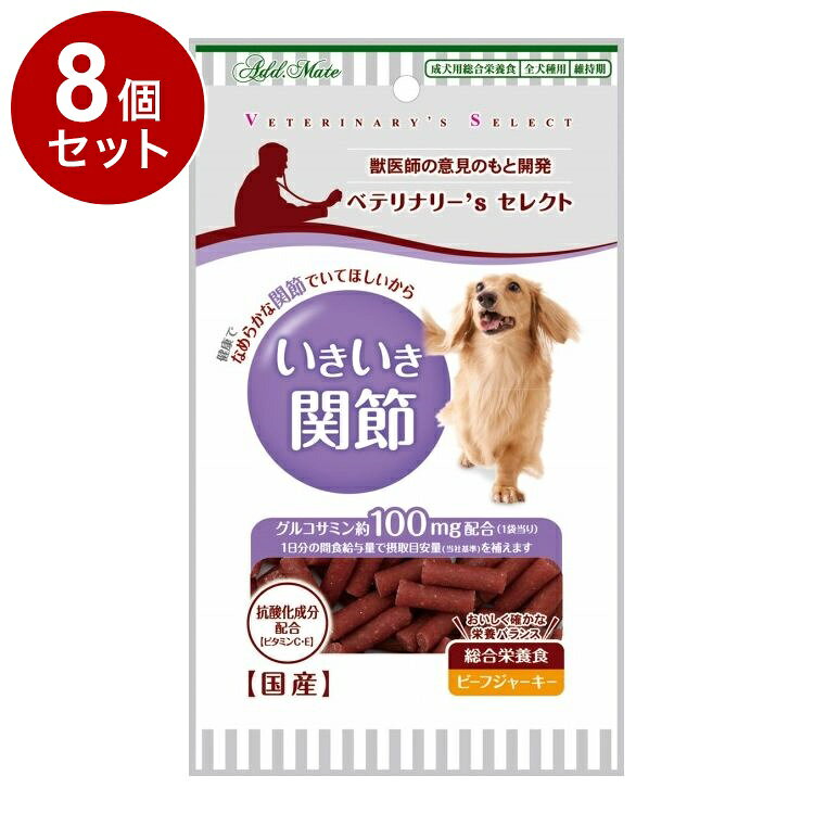 【8個セット】 アドメイト ベテリナリー'Sセレクト いきいき関節 100g【送料無料】