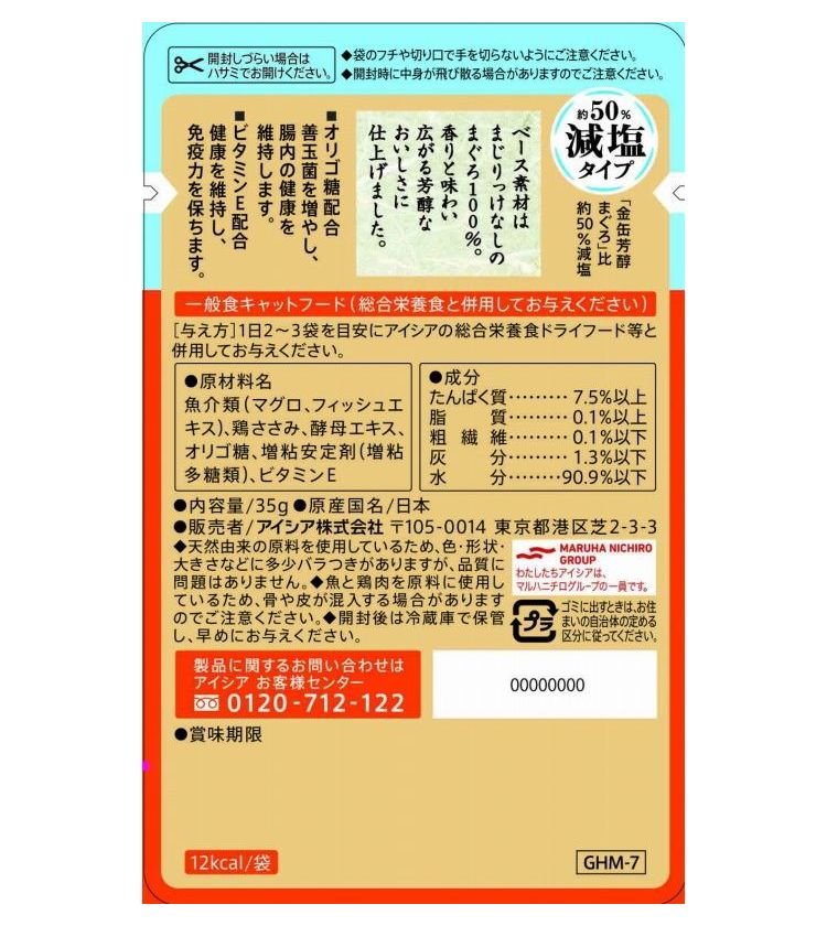 アイシア 金缶 芳醇 減塩タイプ ささみ入りま...の紹介画像3