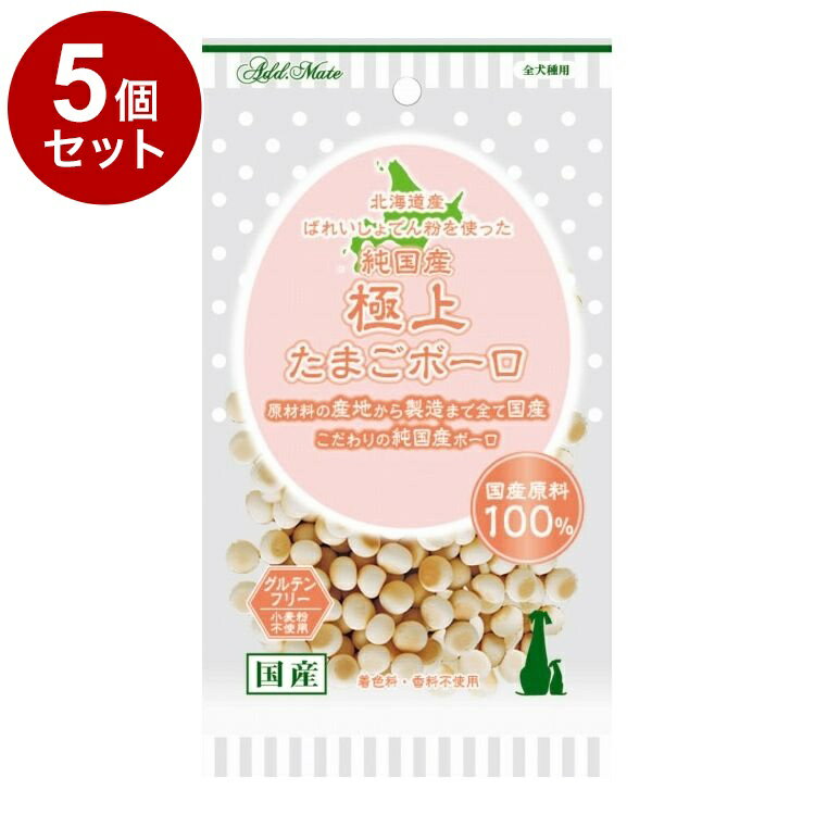 【5個セット】 アドメイト 純国産 極上たまごボーロ 50g