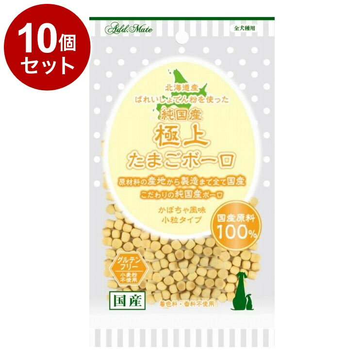 【10個セット】 アドメイト 純国産 極上たまごボーロ かぼちゃ味 小粒タイプ 50g【送料無料】