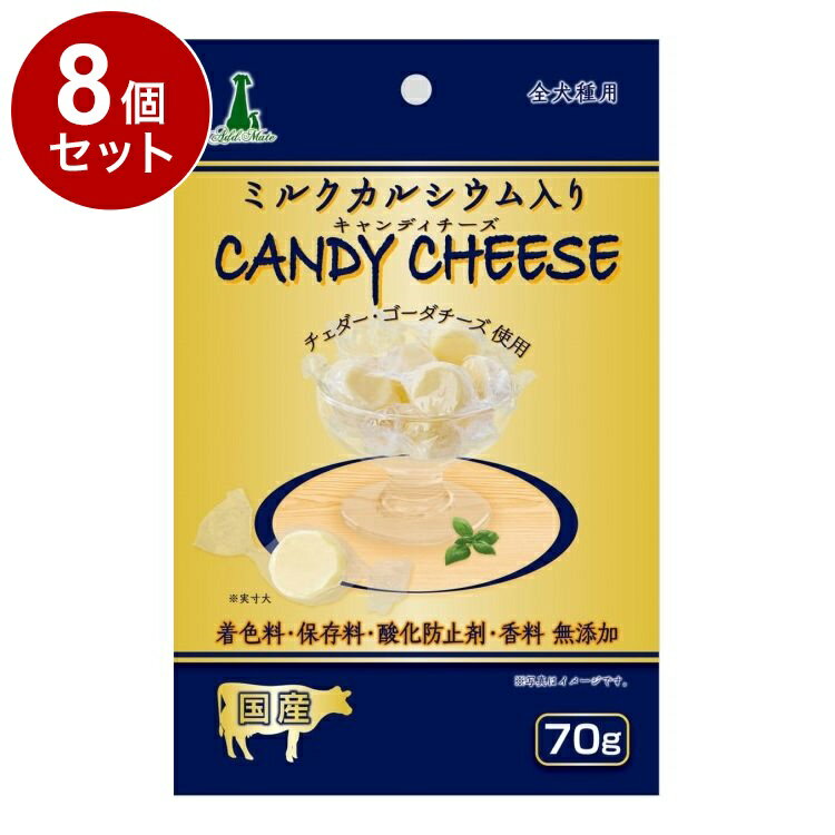 【8個セット】 アドメイト キャンディチーズ ミルクカルシウム入り 70g【送料無料】