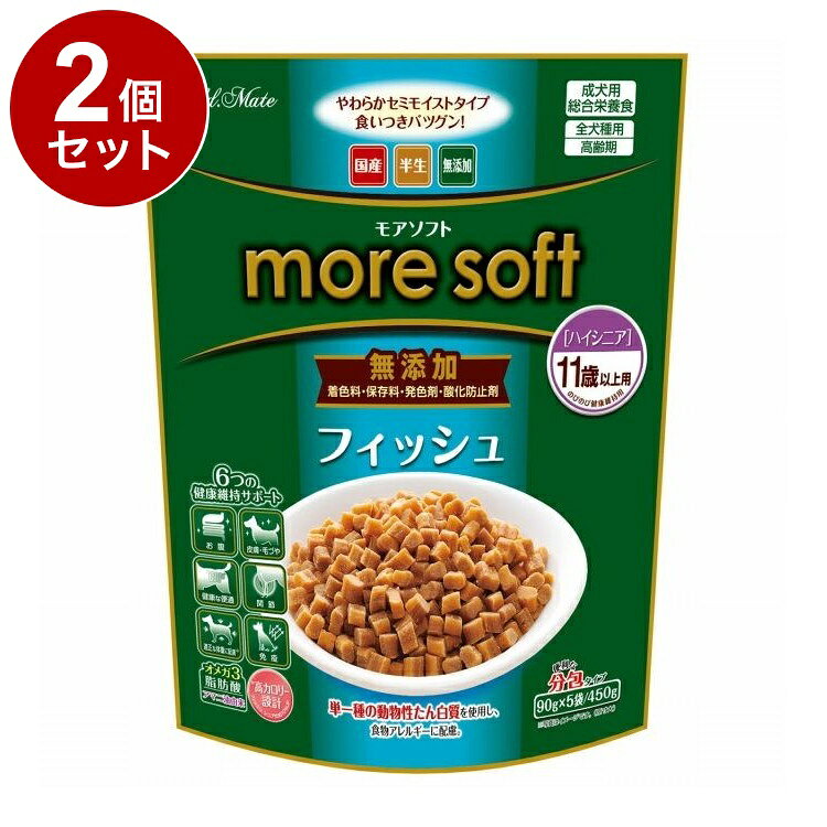【2個セット】 アドメイト モアソフト more soft フィッシュ ハイシニア 450g【送料無料】