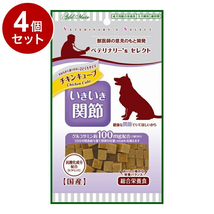 【4個セット】 アドメイト ベテリナリー'Sセレクト チキンキューブ いきいき関節 70g