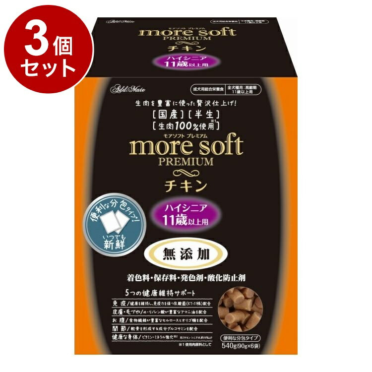 【3個セット】 アドメイト モアソフト more soft プレミアム チキン ハイシニア 540g【送料無料】