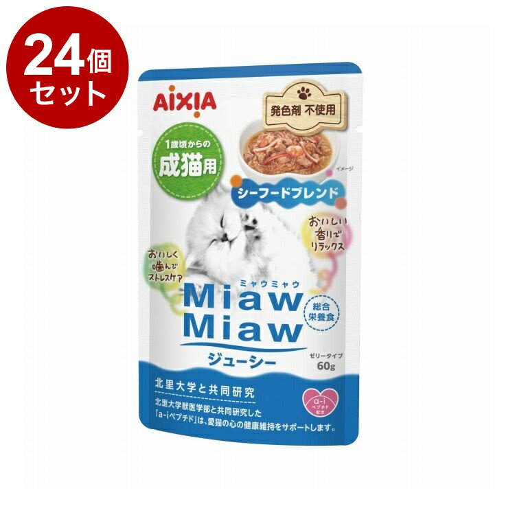 【商品説明】・おいしさあふれるジューシーゼリータイプの総合栄養食です。・北里大学と共同研究した「a-iペプチド」と「DMHFを含むおいしい香り」が愛猫の心の健康維持をサポート。・健康を維持し免疫力を保つビタミンEを配合。・猫の必須アミノ酸であるタウリンを配合し、目と心臓の健康を維持。・オリゴ糖が腸内の善玉菌を増やし、便臭に配慮。・着色料・発色剤不使用。○原材料魚介類(カツオ、マグロ、青魚、えび、かにかま、フィッシュペプチド)、鶏肉、油脂類(鶏脂、大豆油)、たんぱく加水分解物、小麦グルテン、糖類(ショ糖、オリゴ糖)、乾燥全卵、エンドウたんぱく、乾燥卵黄、増粘安定剤(加工でん粉、増粘多糖類)、調味料、ミネラル類(Ca、P、Fe、Cu、Mn、Zn、I、Se)、ポリリン酸Na、キシロース、ビタミン類(A、D、E、K、B1、B2、B6、B12、ナイアシン、パントテン酸、葉酸、ビオチン、コリン)、タウリン○賞味／使用期限(未開封)24ヶ月○保管方法・開封後は冷蔵庫で保存し、早めにお与えください。○原産国タイ○メーカー名アイシア株式会社○諸注意・魚と肉を原料に使用しているため、骨や皮が混入する場合がありますのでご注意ください。・製品の中身の色、硬さ、形状などに多少のバラつきがありますが品質には問題はありません。【送料について】北海道、沖縄、離島は送料を頂きます。