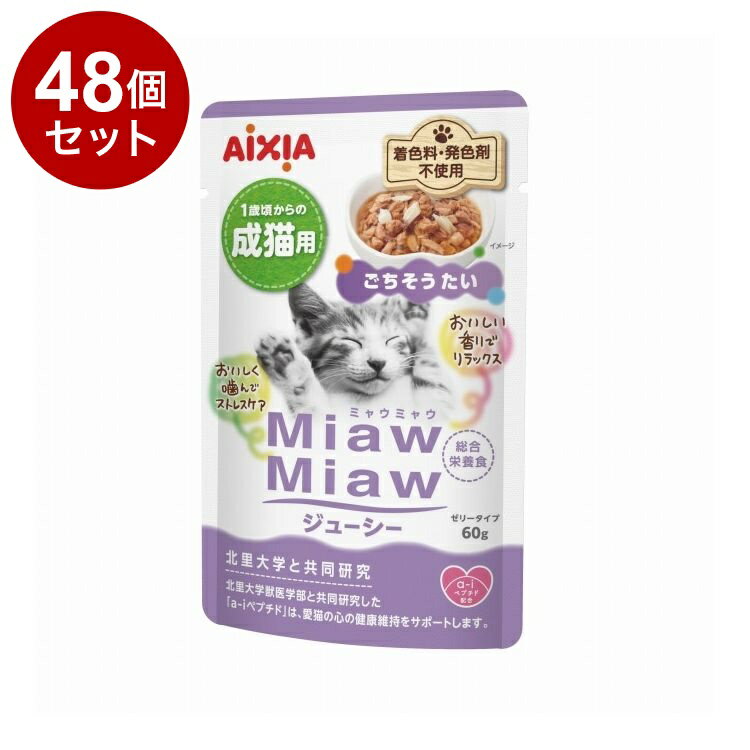 【商品説明】・おいしさあふれるジューシーゼリータイプの総合栄養食です。・北里大学と共同研究した「a-iペプチド」と「DMHFを含むおいしい香り」が愛猫の心の健康維持をサポート。・健康を維持し免疫力を保つビタミンEを配合。・猫の必須アミノ酸であるタウリンを配合し、目と心臓の健康を維持。・オリゴ糖が腸内の善玉菌を増やし、便臭に配慮。・着色料・発色剤不使用。○原材料魚介類(カツオ、マグロ、たい、青魚、フィッシュペプチド)、鶏肉、油脂類(鶏脂、大豆油)、たんぱく加水分解物、小麦グルテン、糖類(ショ糖、オリゴ糖)、乾燥全卵、エンドウたんぱく、乾燥卵黄、増粘安定剤(加工でん粉、増粘多糖類)、調味料、ミネラル類(Ca、P、Fe、Cu、Mn、Zn、I、Se)、ポリリン酸Na、キシロース、ビタミン類(A、D、E、K、B1、B2、B6、B12、ナイアシン、パントテン酸、葉酸、ビオチン、コリン)、タウリン○賞味／使用期限(未開封)730日○保管方法・開封後は冷蔵庫で保存し、早めにお与えください。○原産国タイ○メーカー名アイシア株式会社○諸注意・魚と肉を原料に使用しているため、骨や皮が混入する場合がありますのでご注意ください。・製品の中身の色、硬さ、形状などに多少のバラつきがありますが品質には問題はありません。【送料について】北海道、沖縄、離島は送料を頂きます。