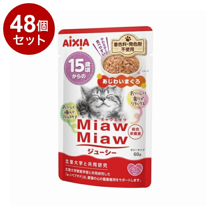 Old Cat - 【48個セット】 アイシア MiawMiawジューシー 15歳頃からのあじわいまぐろ60g【送料無料】