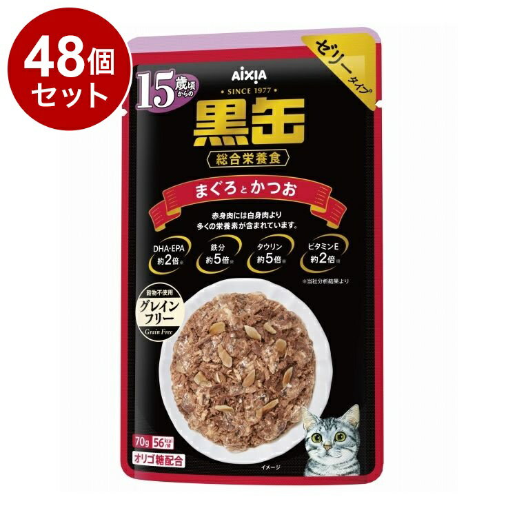 【48個セット】 アイシア 黒缶パウチ 15歳頃からのまぐろとかつお 70g【送料無料】