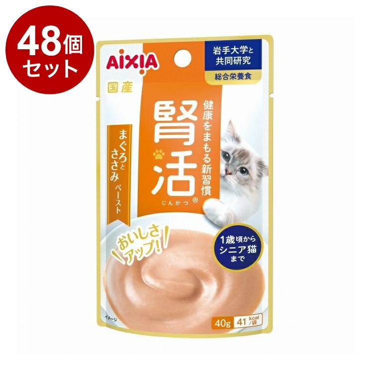 【48個セット】 アイシア 腎活 まぐろとささみペースト 40g【送料無料】
