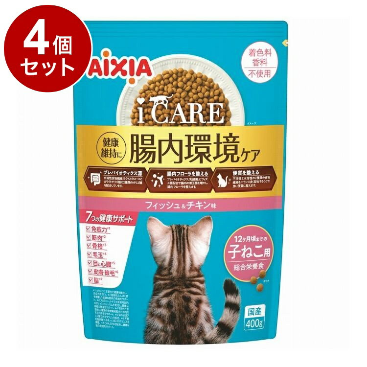 【4個セット】 アイシア i CARE キャットドライ 12ヶ月頃までの子ねこ用 フィッシュ&チキン味 400g【送料無料】