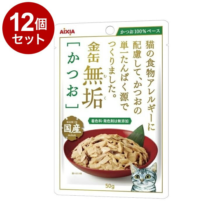 Other Wet Food - 【12個セット】 アイシア 金缶無垢パウチ かつお 50g