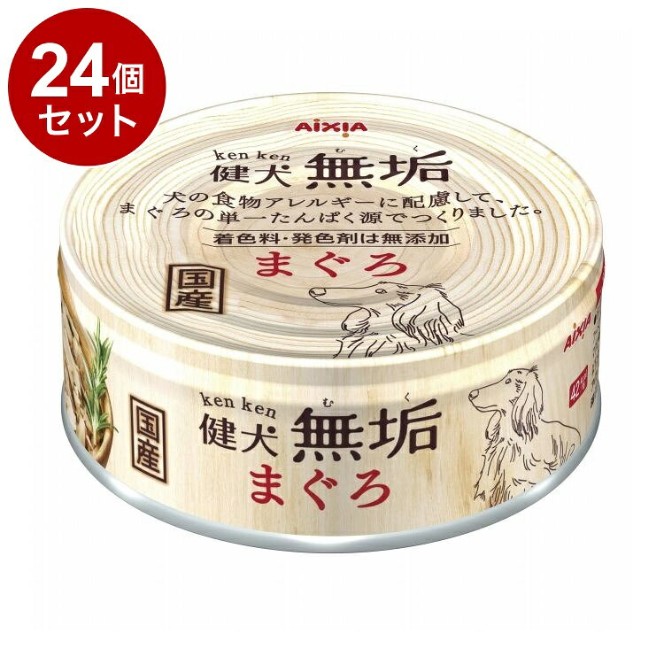 【24個セット】 アイシア 健犬無垢 まぐろ 65g【送料無料】
