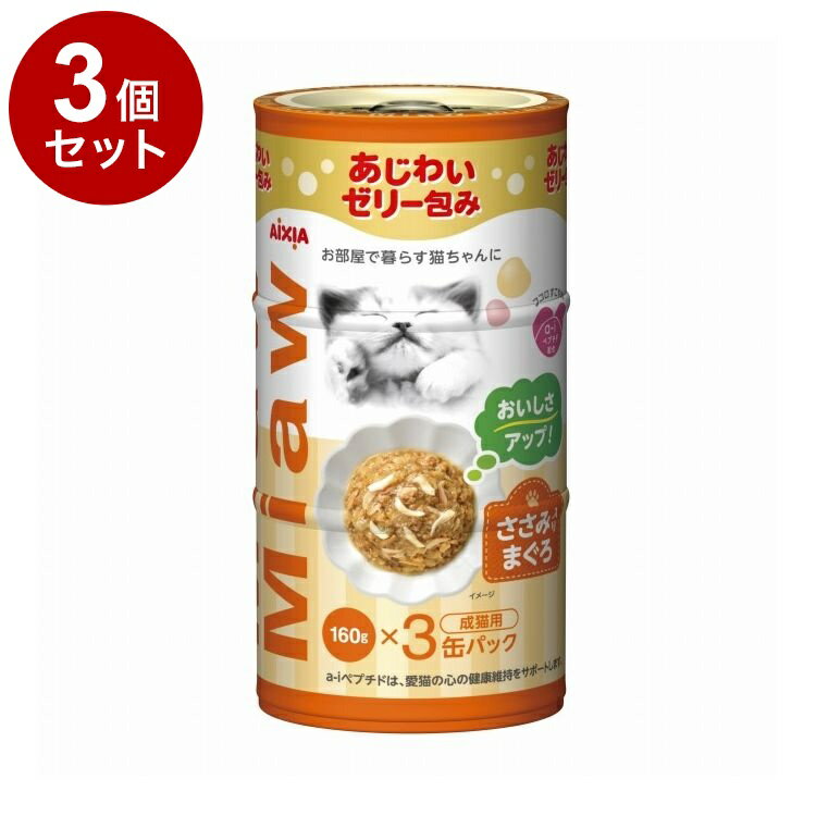 Other Wet Food - 【3個セット】 アイシア MiawMiaw 3P ささみ入りまぐろ 480g(160g×3缶)