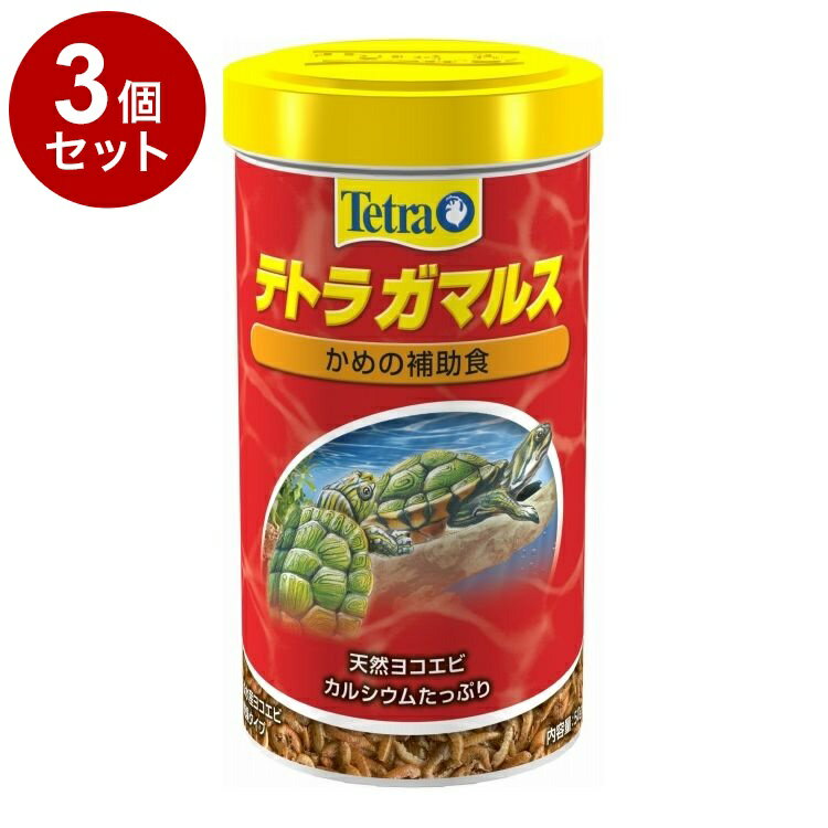 【3個セット】 テトラ ガマルス 50g【送料無料】