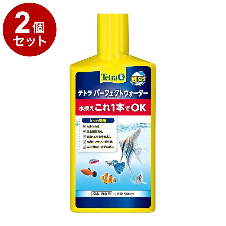 【2個セット】 テトラ パーフェクトウォーター 500ml【送料無料】