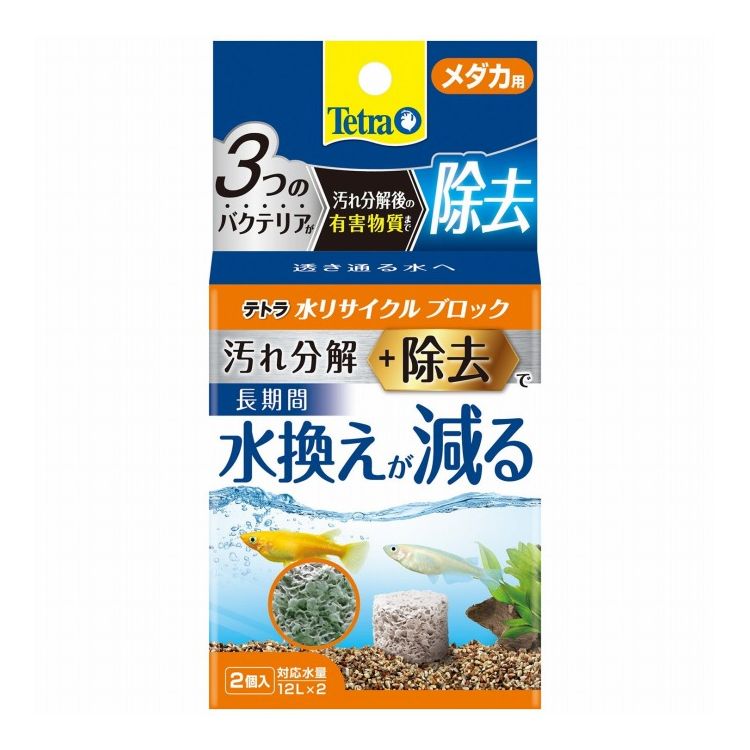 テトラ 水リサイクルブロック メダカ用