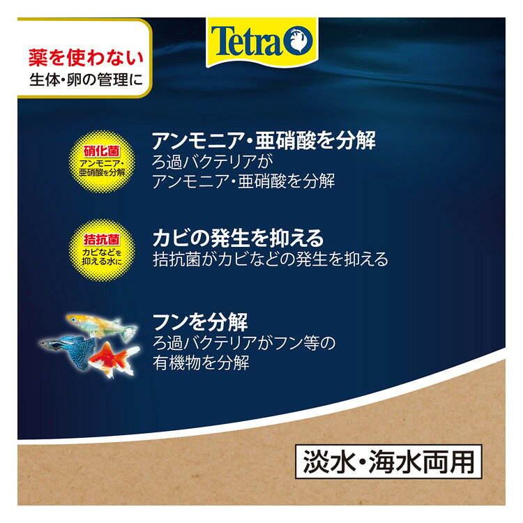 リコメン堂ホームライフ館のテトラ 戦うバクテリア MK55 300ml｜アングル2