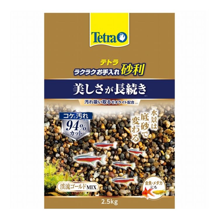 テトラ ラクラクお手入れ砂利 渓流ゴールドミックス 2.5kg