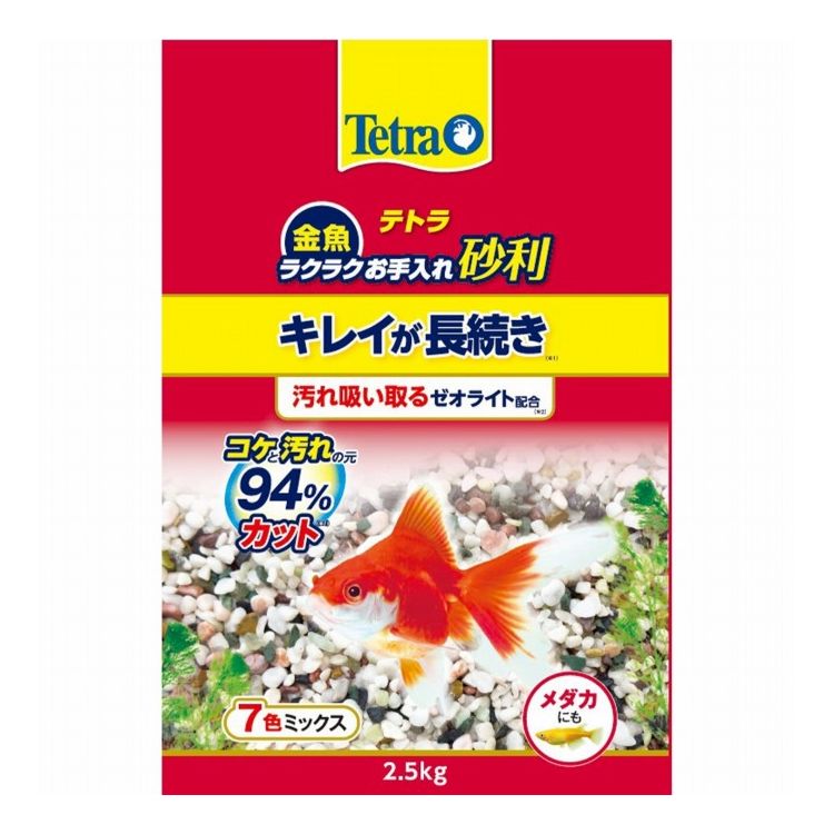 テトラ 金魚 ラクラクお手入れ砂利 7色ミックス 2.5kg