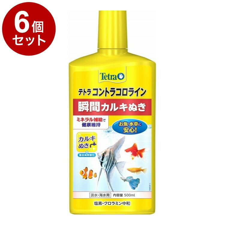 【6個セット】 テトラ コントラコロライン 500ml【送料無料】