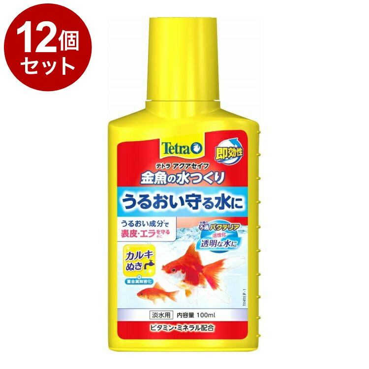 【12個セット】 テトラ 金魚の水つくり 100ml【送料無料】