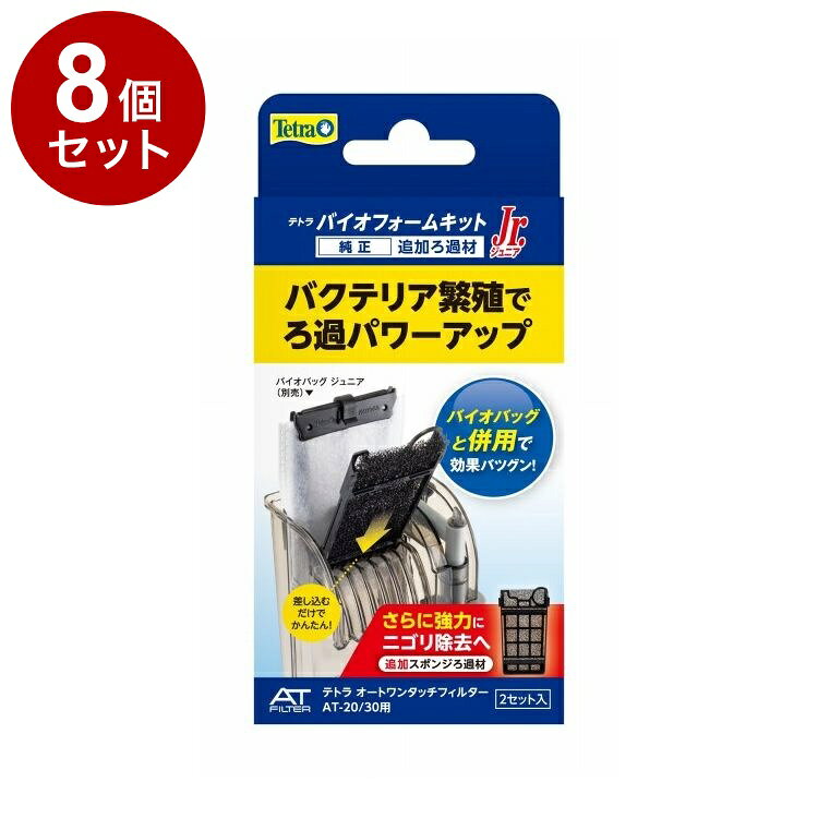 【商品説明】白にごりを除去するろ過バクテリア繁殖ろ材。テトラワンタッチフィルターOT-30Plus専用。(OT-30には使えません)2セット入り。○材質プラスチック、その他○メーカー名スペクトラムブランズジャパン株式会社【取り寄せ品のご注意事項（ご注文前にご確認ください）】・本商品は原則注文後のキャンセルはお受けできません。・本商品と他商品で同梱注文をいただき、仮に他商品が完売等でご用意できない場合でも本商品は発送させていただきます。・本商品を複数（2点以上）注文いただき、完売等で注文数のご用意できない場合でもご用意できた数量は発送させていただきます。【送料について】北海道、沖縄、離島は送料を頂きます。