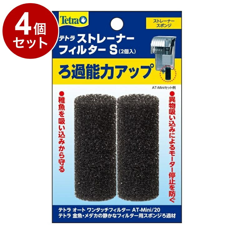 Aeration-Related - 【4個セット】 テトラ ストレーナーフィルターS 2個入