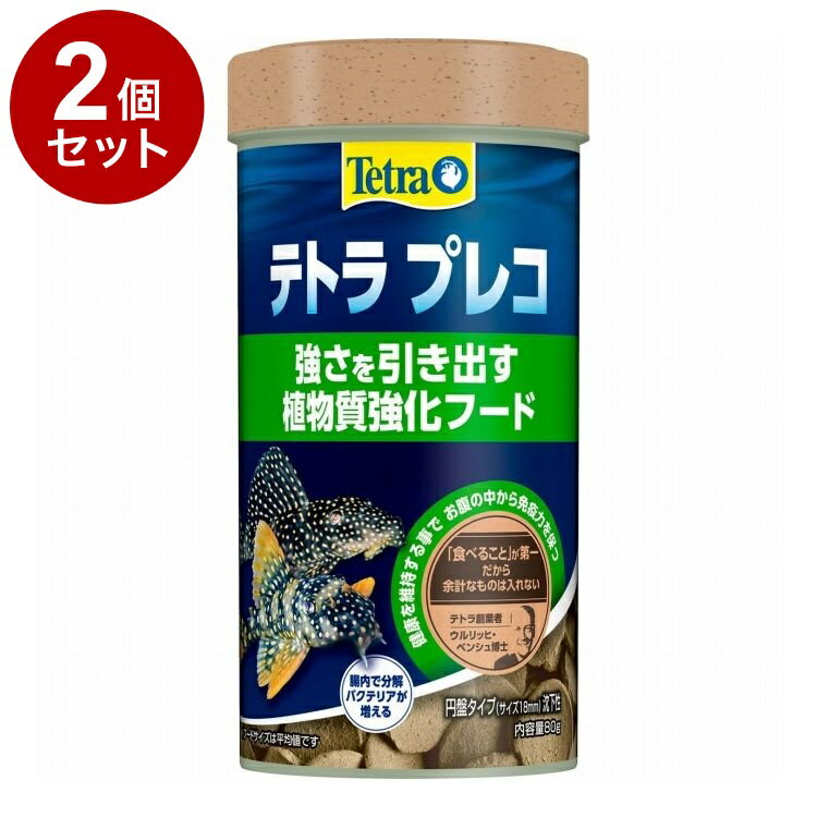 【2個セット】 テトラ プレコ 80g