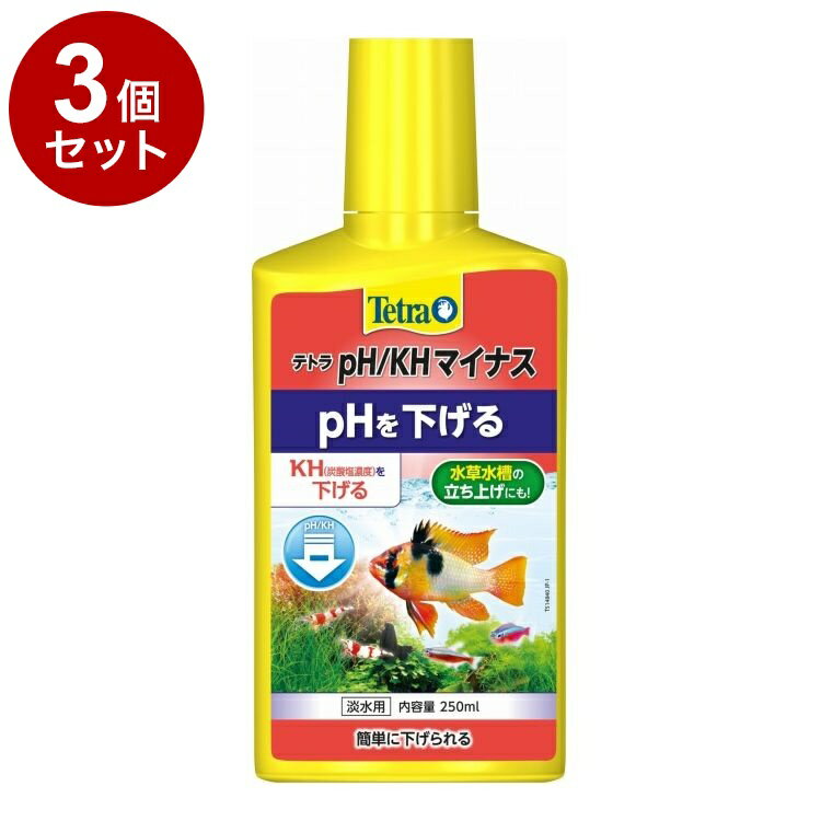 【3個セット】 テトラ PH/KHマイナス 250ml【送料無料】