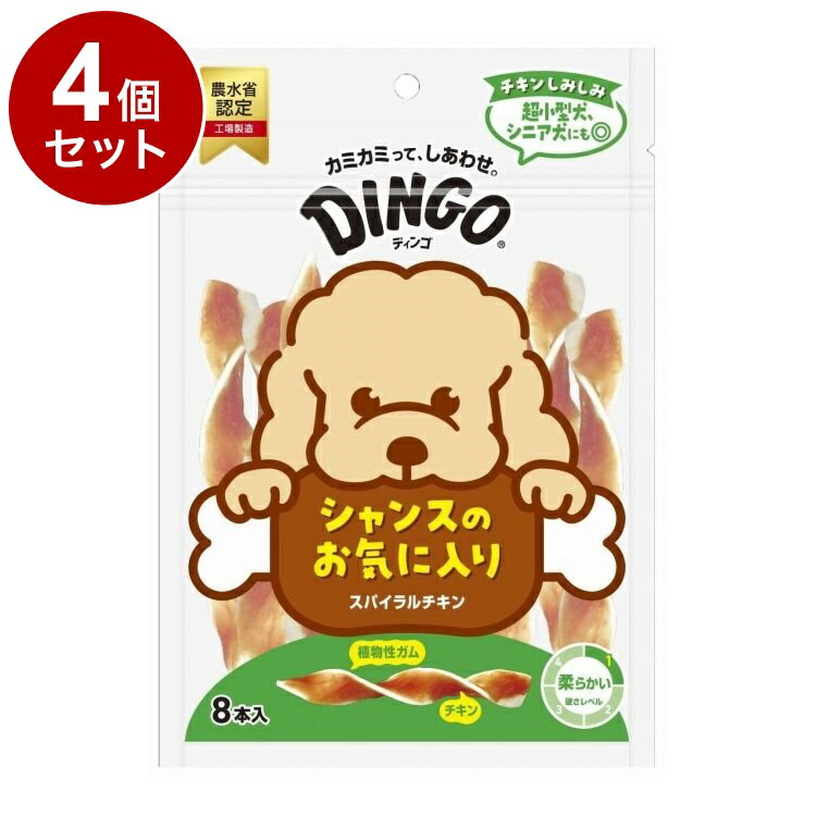 【4個セット】 ディンゴ スパイラルチキン 8本入