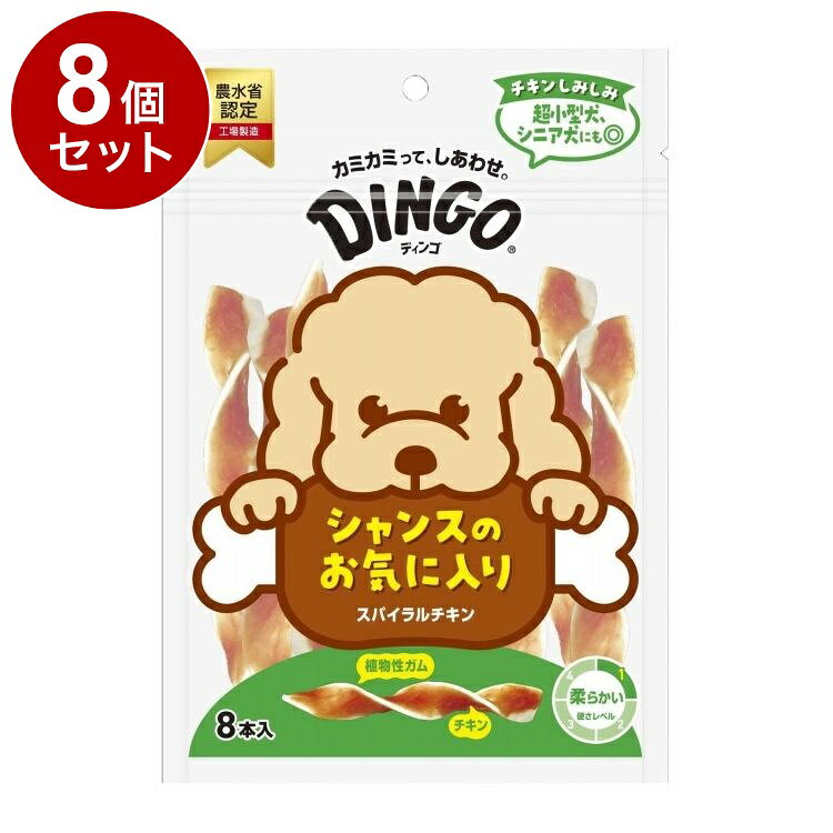 【8個セット】 ディンゴ スパイラルチキン 8本入【送料無料】