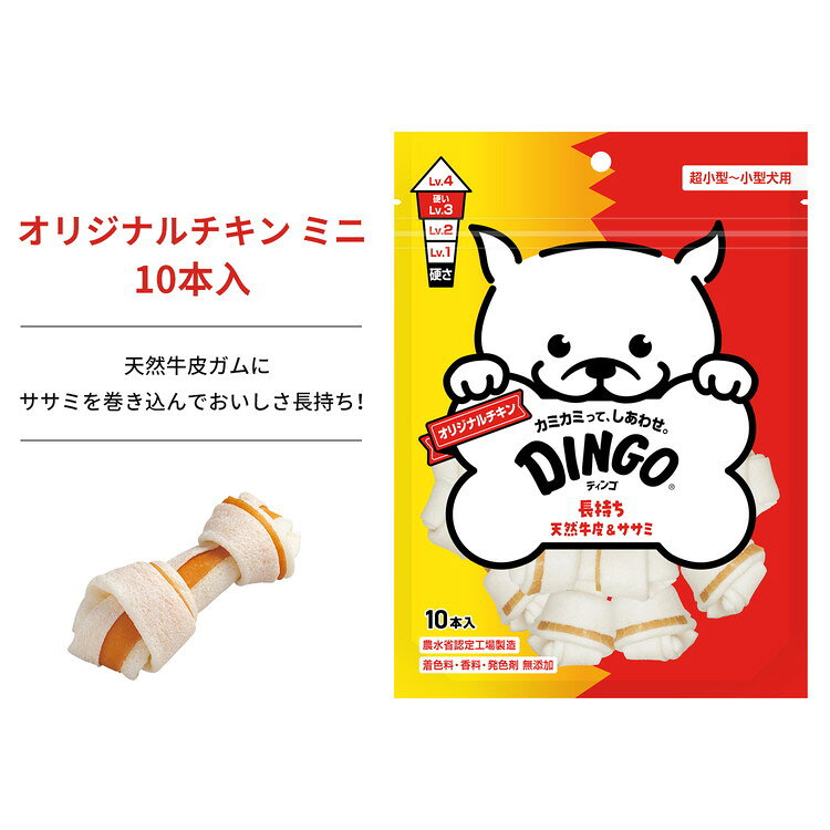 【12個セット】 ディンゴ オリジナルチキン ミニ 10本入【送料無料】 2