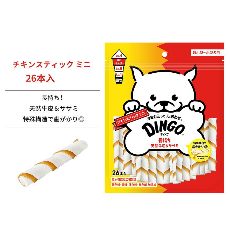 【4個セット】 ディンゴ チキンスティック ミニ 26本入【送料無料】 2