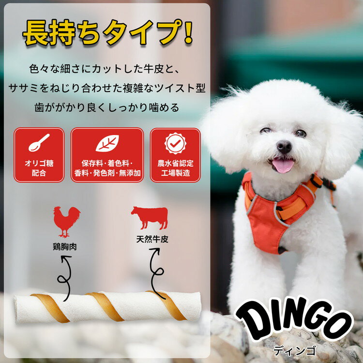 【4個セット】 ディンゴ チキンスティック ミニ 26本入【送料無料】 3