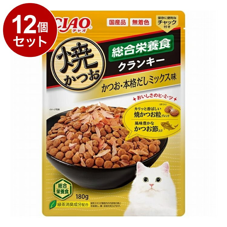 干粮 - 【12個セット】 CIAO 焼かつおクランキー 総合栄養食 かつお節入り かつお・本格だしミックス味 180g【送料無料】